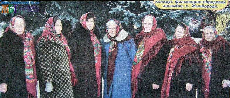 Фотопублікація. «В ВИФЛЕЄМІ НАРОДИВСЯ МЕСІЯ, ХРИСТОС НАШ...» — колядує фольклорно-обрядовий ансамбль с. Жнибороди.