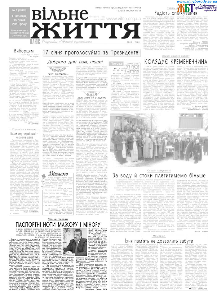 Скан-копія публікації «Паспортні ноти мажору і мінору». г. «Вільне життя плюс», №3 (15115) від 15 січня 2010 року. Скан-копія публікації «Паспортні ноти мажору і мінору». г. «Вільне життя плюс», №3 (15115) від 15 січня 2010 року.