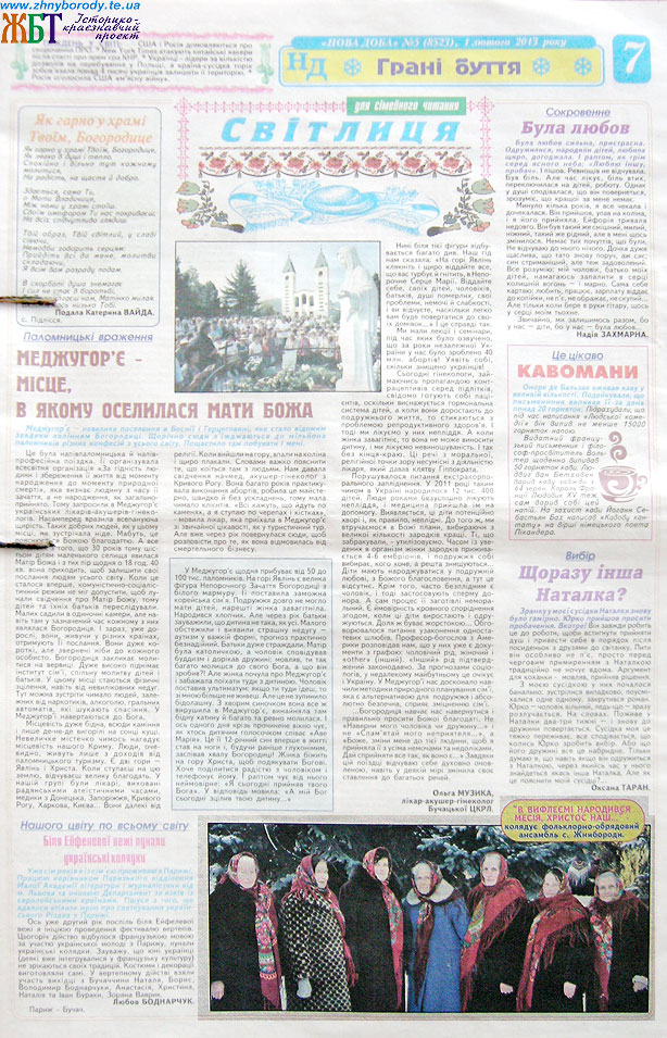 Скан-копія публікації. г. «Нова доба», №5 (8523) від 1 лютого 2013 року.